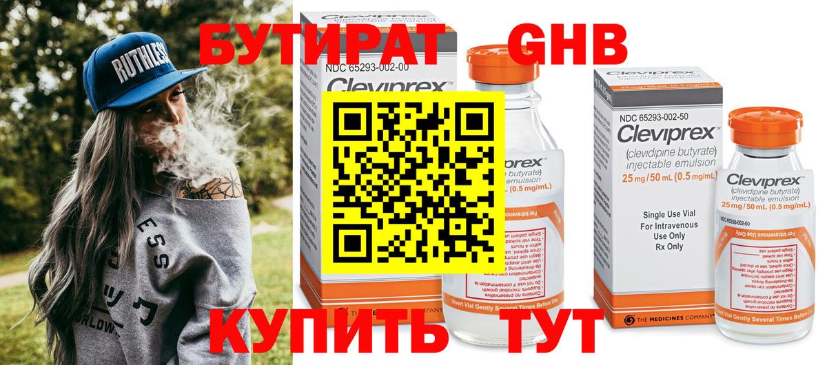 БУТИРАТ бутандиол  Вход с VPN  Унеча 