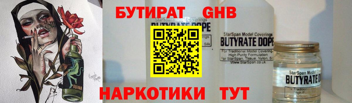 Бутират бутик Унеча