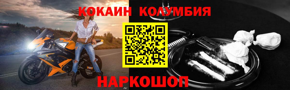 КОКАИН Columbia  COCAIN VHQ  Вход с VPN  Унеча 