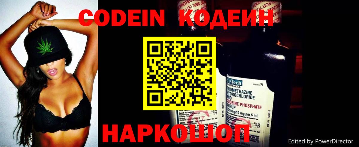 Codein Purple Drank  Кодеин напиток Lean (лин)  Унеча  Вход с VPN 