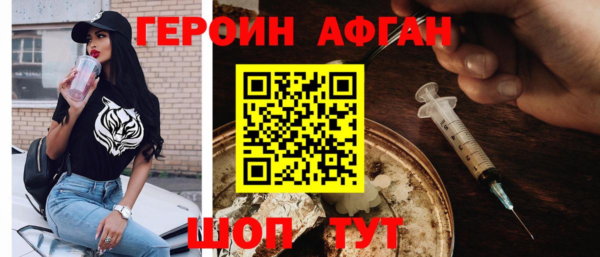 Героин  Вход с VPN  Унеча  ГЕРОИН афганец 