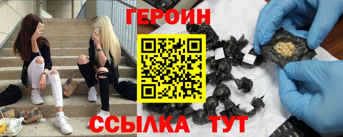 Героин Афган Унеча