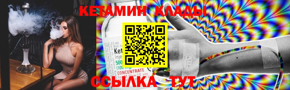 Кетамин VHQ  Вход с VPN  Кетамин ketamine  Унеча 