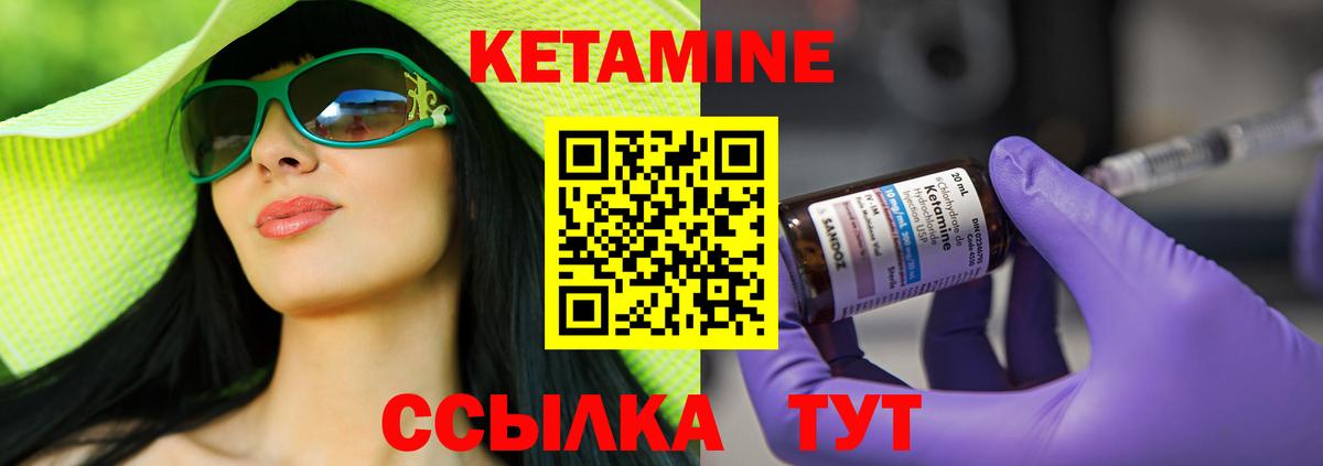Кетамин ketamine Унеча