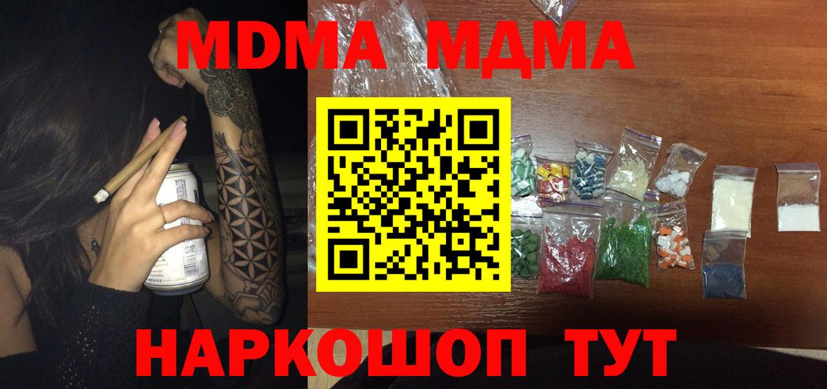 MDMA кристаллы  МДМА VHQ  Унеча  Вход с VPN 