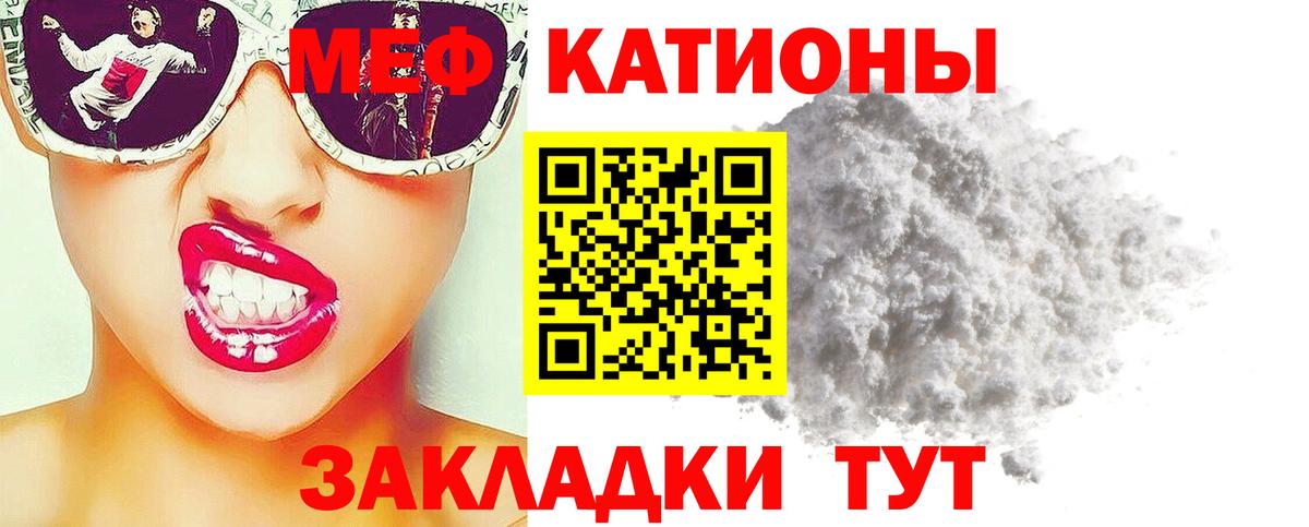 Меф мука Унеча