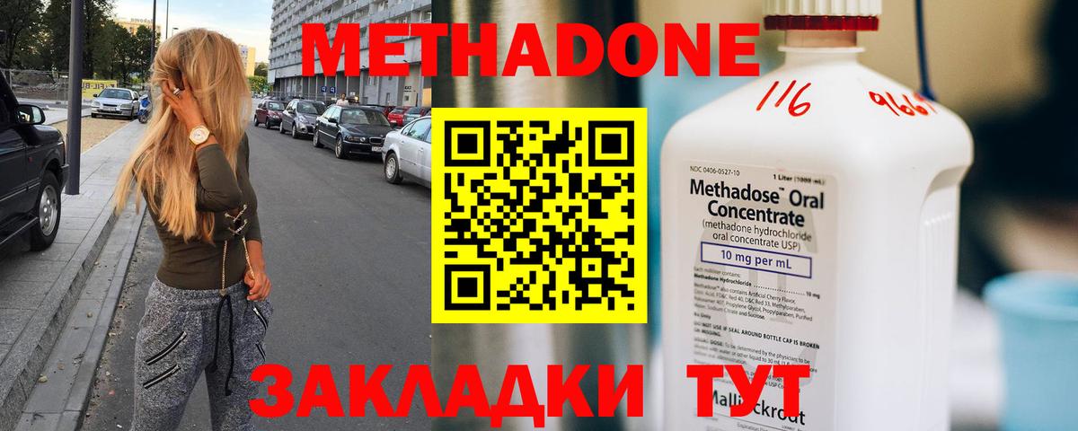 Метадон кристалл  Метадон мёд  Вход с VPN  Унеча 