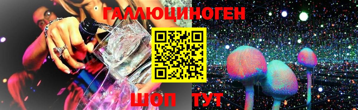 Галлюциногенные грибы ЛСД Унеча